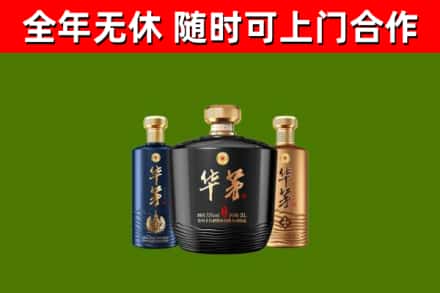 荔城区烟酒回收华茅酒.jpg